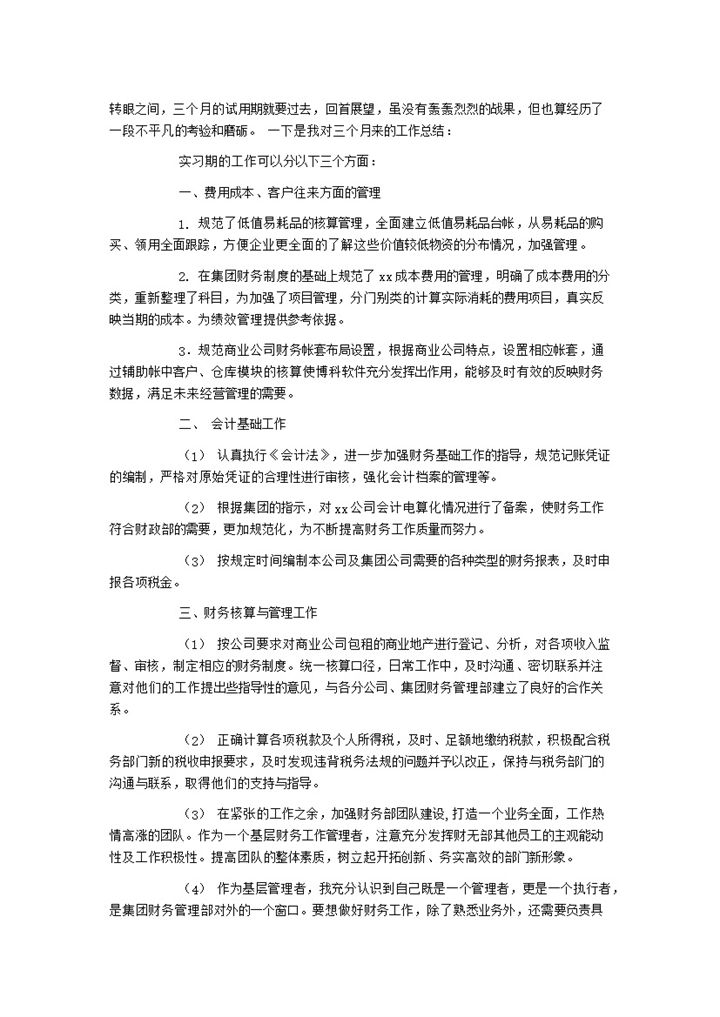 个人财务核算与管理工作总结详情报告word模板-办公资源网