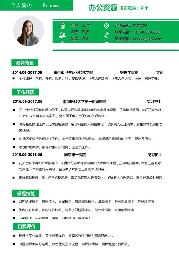 精美大气临床护士实习护士通用求职简历个人简历Word模板-办公资源网