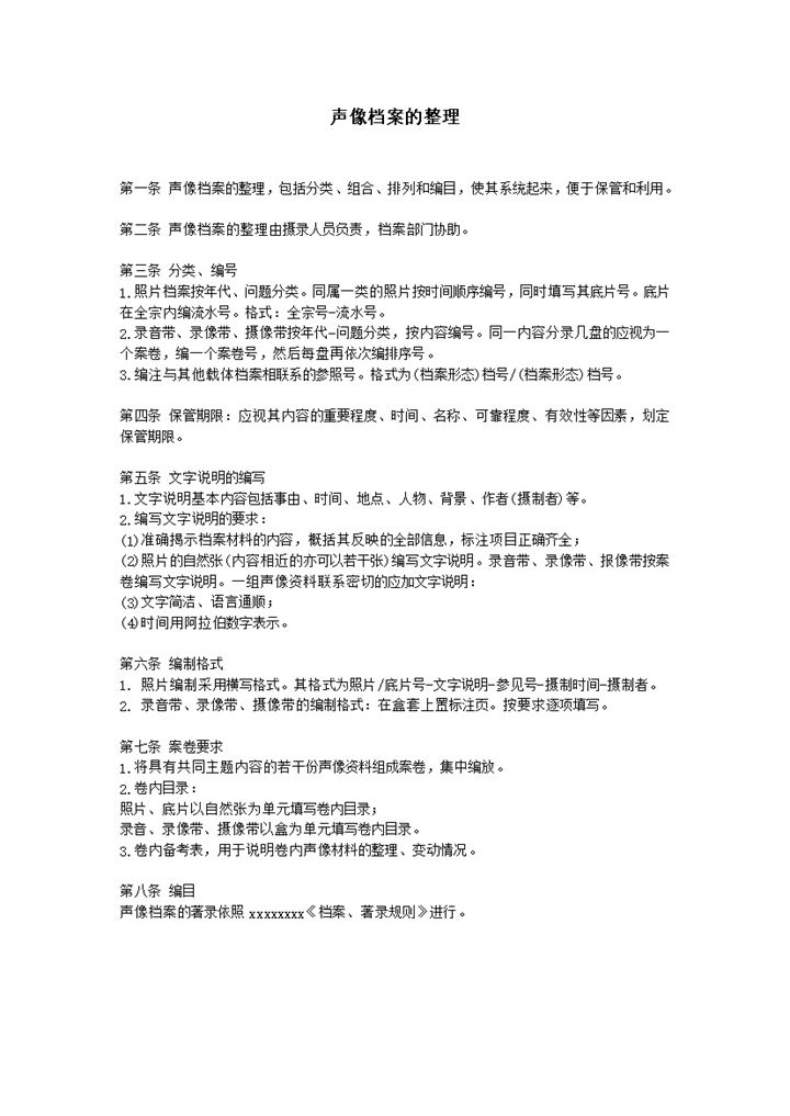 声像档案的整理管理统计详情表word模板-办公资源网