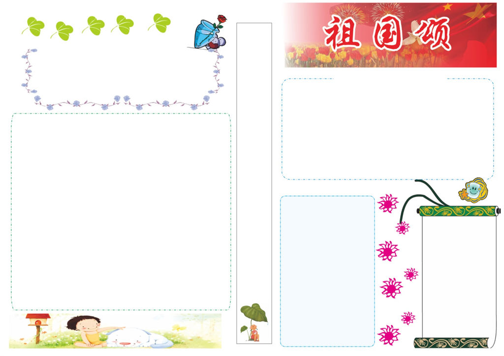 祖国颂电子手抄报Word模板-办公资源网