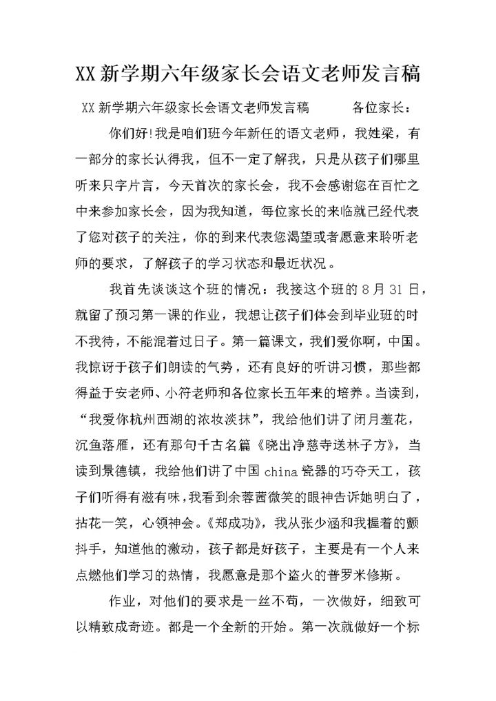 新学期六年级家长会语文老师发言稿Word模板-办公资源网