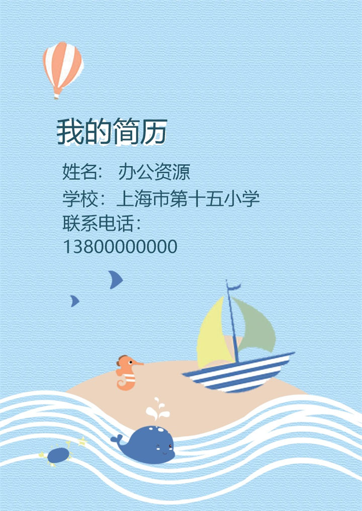 淡蓝色儿童自我介绍小升初Word简历模板-办公资源网