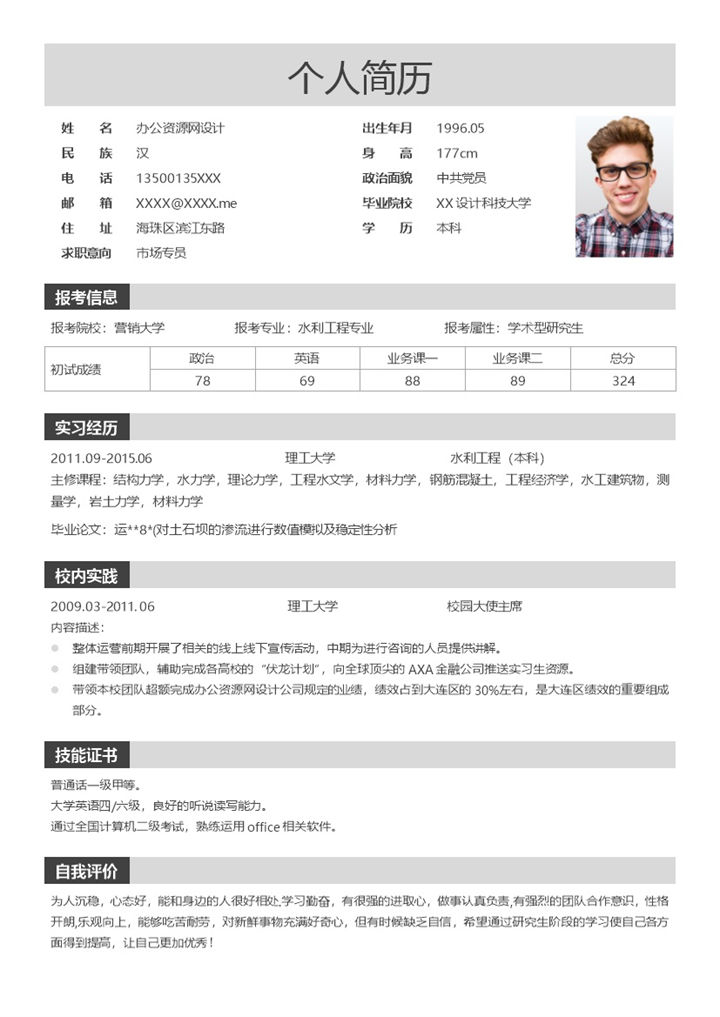 灰白色商务风格市场专员个人求职简历Word模板-办公资源网
