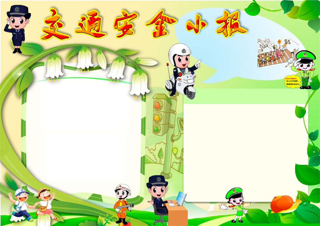 绿色清新卡通交通安全手抄报word小报模板-办公资源网