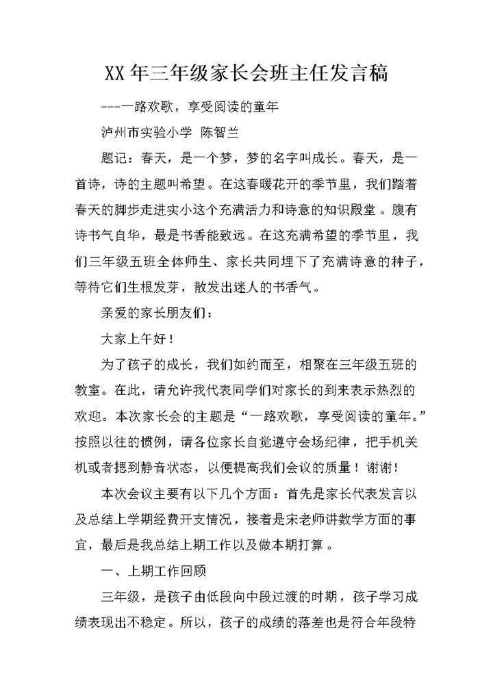 小学三年级家长会班主任发言稿范本Word模板-办公资源网