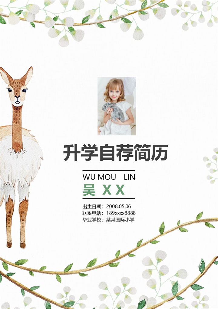 绿色简约小学生小升初自我推荐简历Word模板-办公资源网