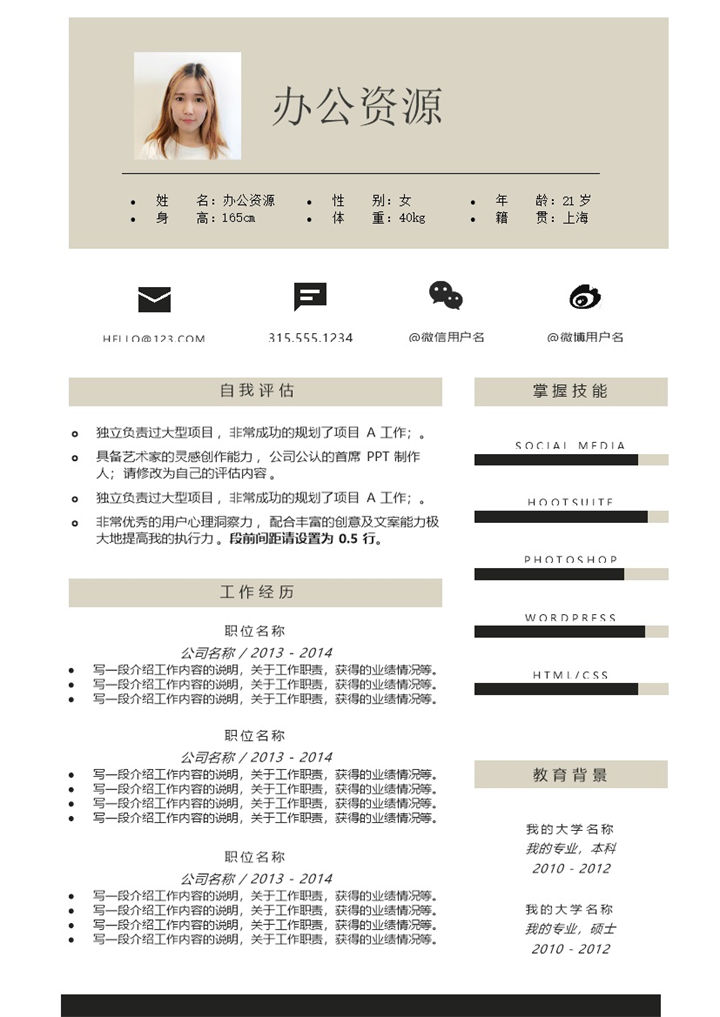 岗位竞聘求职word简历模板-办公资源网