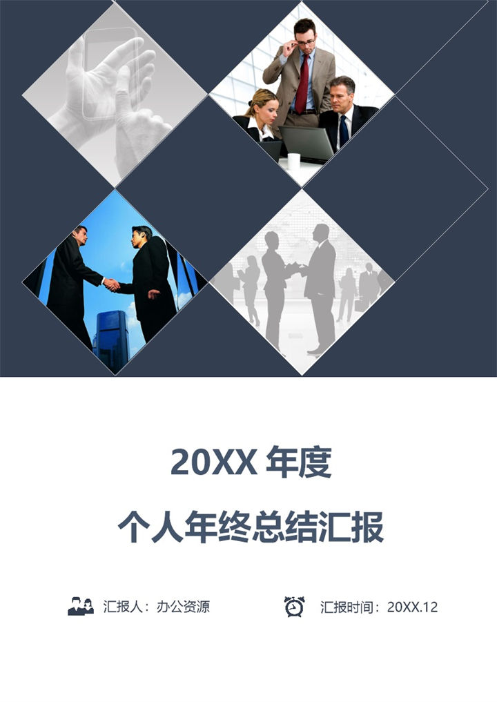 灰色经典商务风员工通用工作计划年终工作总结Word模板-办公资源网