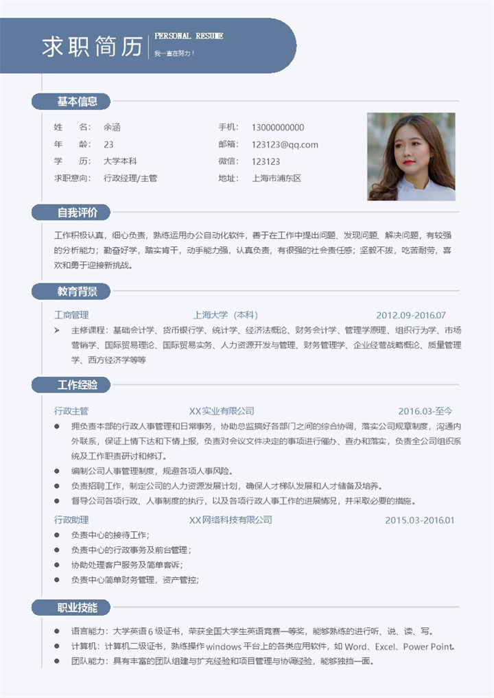 蓝色稳重大气个人求职工作简历Word模板-办公资源网