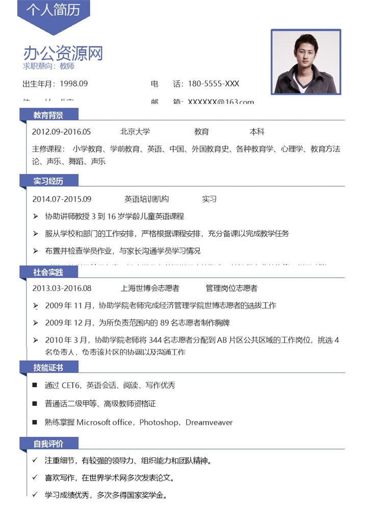 紫色简约风格学校老师个人求职简历Word模板-办公资源网