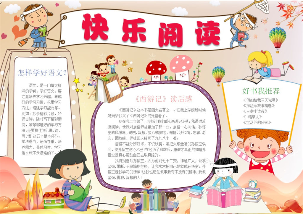 快乐阅读读书手抄报Word模板-办公资源网