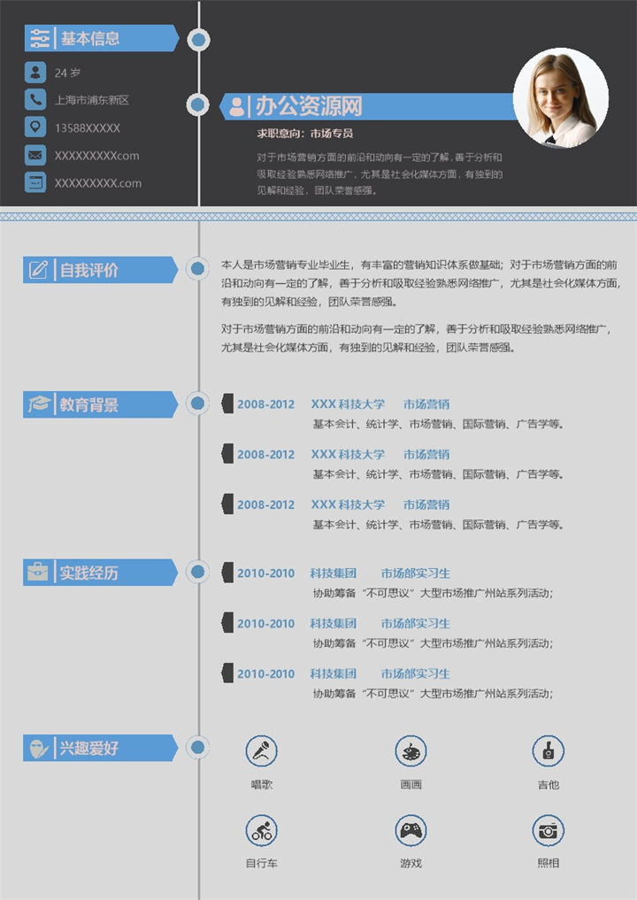 蓝黑色商务风格市场专员个人求职简历Word模板-办公资源网