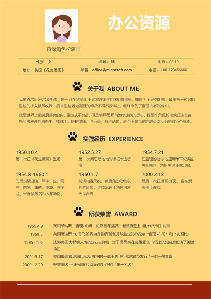 橙黄色背景资深角色扮演师自我简介Word简历模板-办公资源网