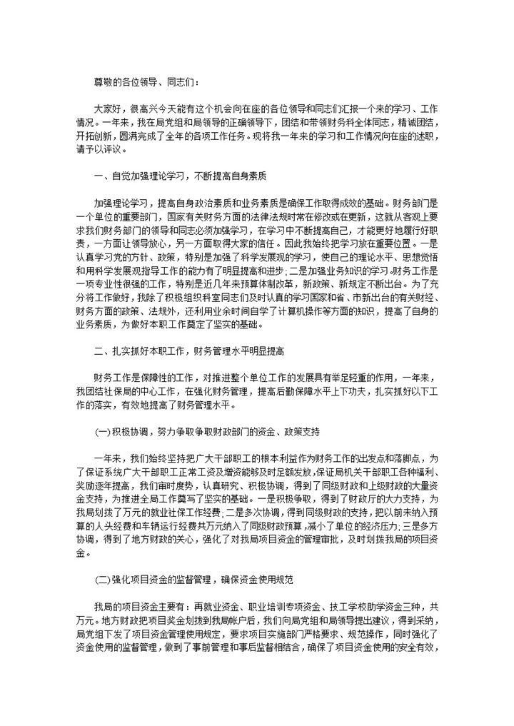 20XX年财务科长年终总结述职报告Word模板-办公资源网