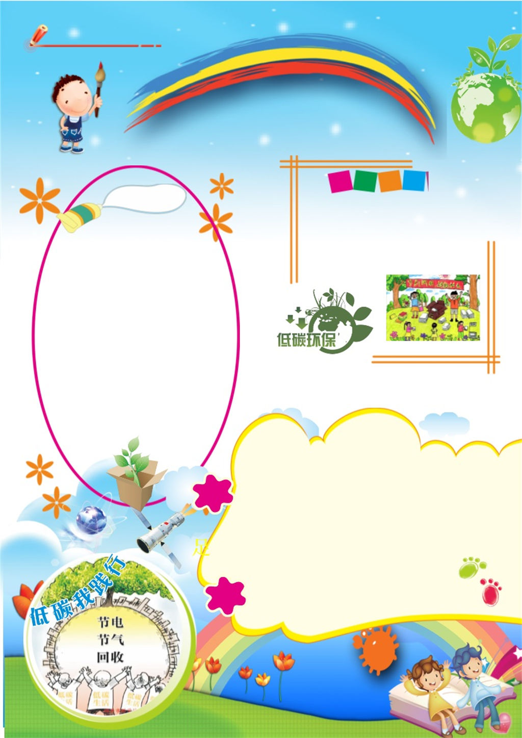 蓝色竖版我的低碳生活文明手抄报Word模板-办公资源网
