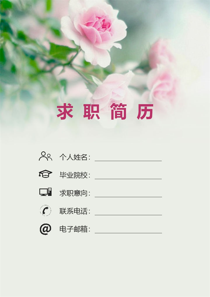 时尚清新创意花朵销售主管应聘求职简历Word模板-办公资源网