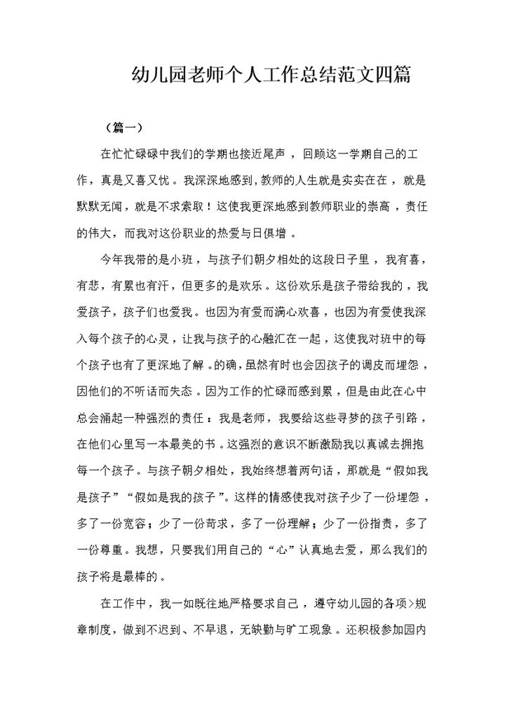 幼儿园老师个人工作总结范文四篇word模板-办公资源网