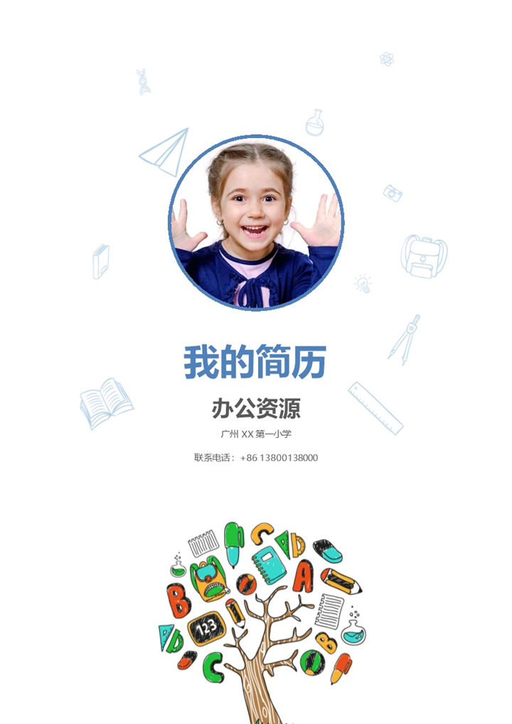 白色简约简历封面小升初个人简历自荐信推荐信Word模板-办公资源网