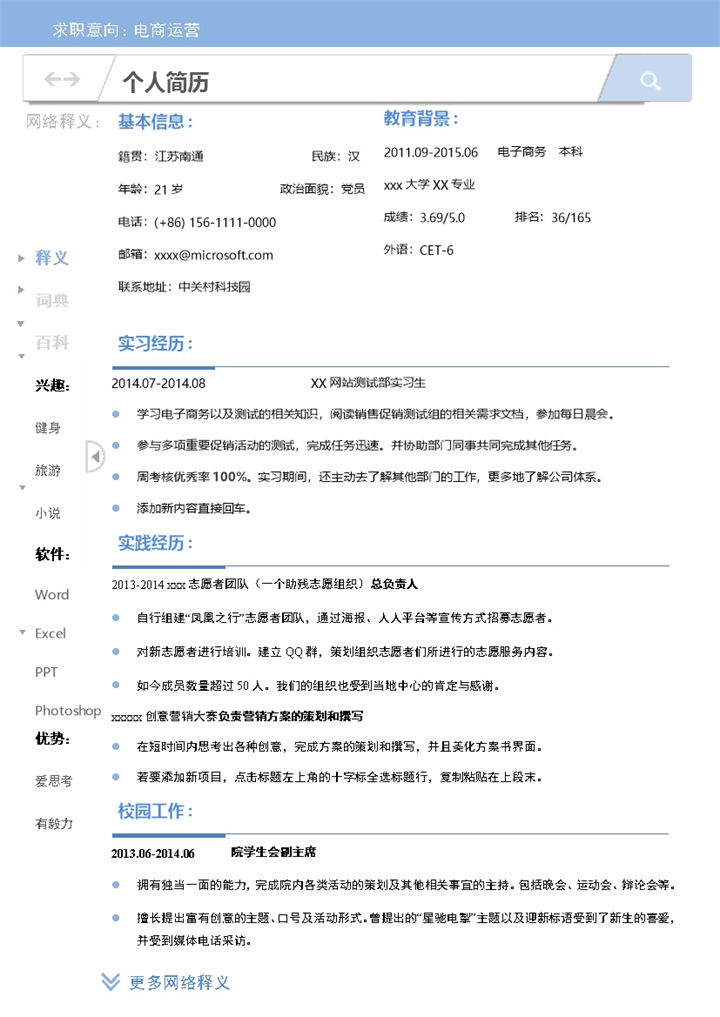 蓝色简洁商务风格电商运营求职简历Word模板-办公资源网