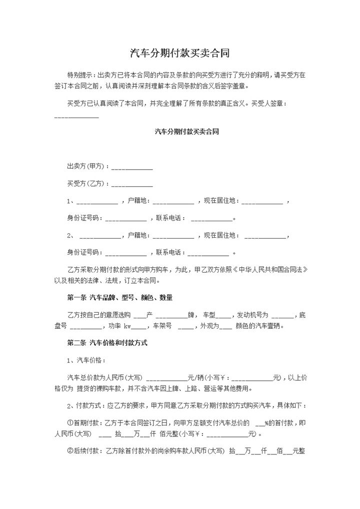 汽车分期付款买卖合同范本word模板-办公资源网