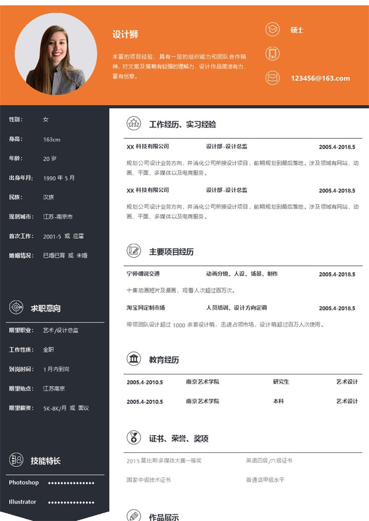 橙色通用简约风应届生设计师简历Word模板-办公资源网