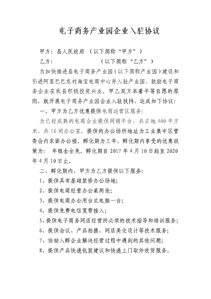 电子商务产业园企业入驻协议范本Word模板-办公资源网