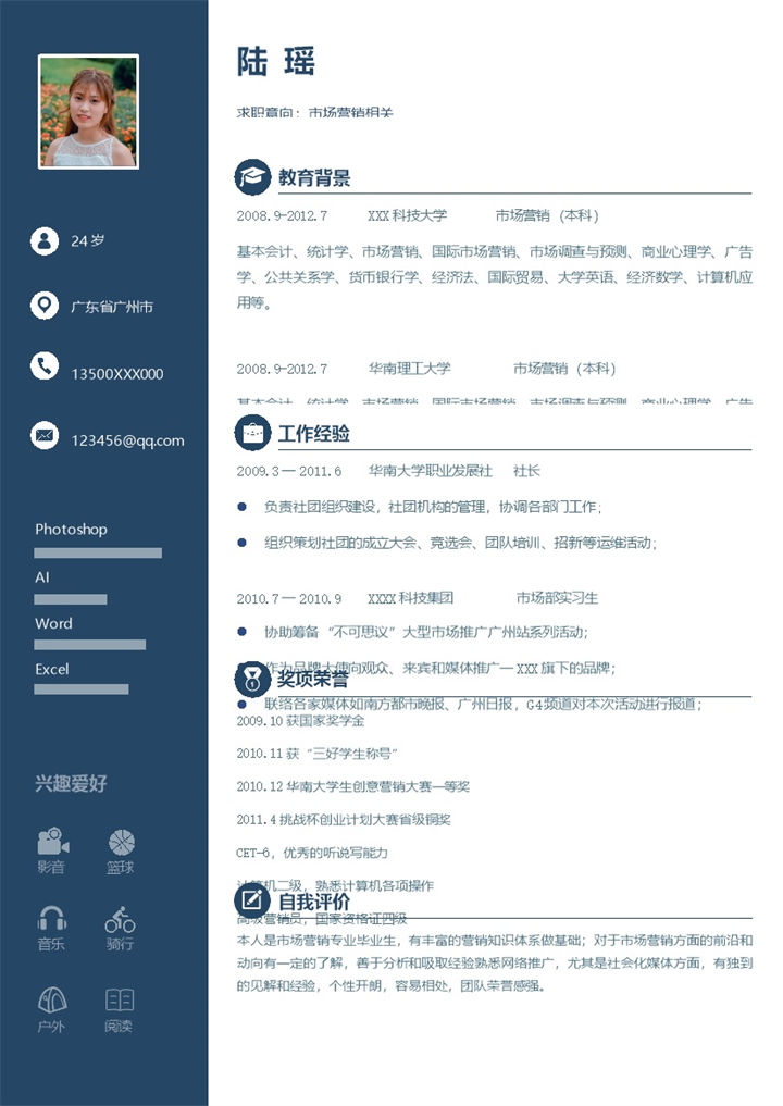 大气稳重市场营销相关工作个人简历Word模板-办公资源网