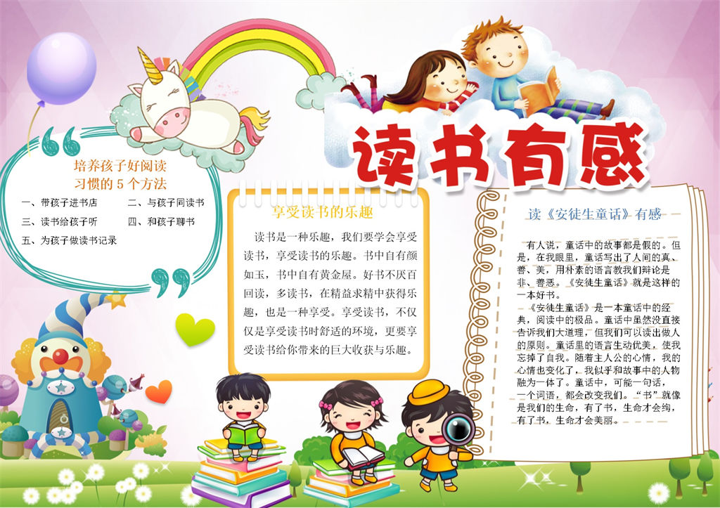 读书有感读书观后感手抄报Word模板-办公资源网