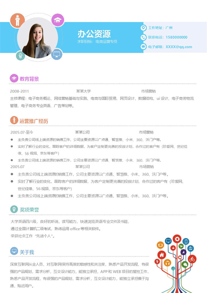 电商运营专员市场营销专员通用求职简历个人简历Word模板-办公资源网