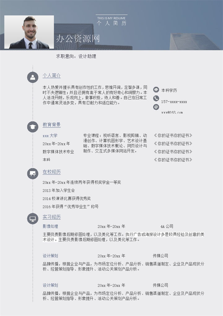 灰色商务风格设计助理个人求职简历Word模板-办公资源网