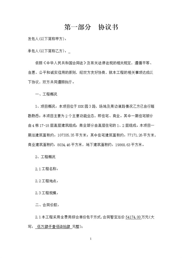 公司通用的广告标识标牌设计合同及制作协议书范本Word模板-办公资源网