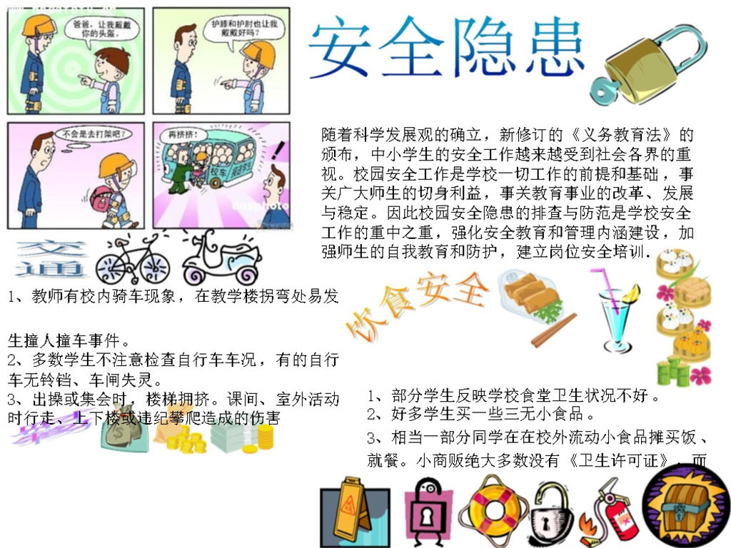 校园安全隐患安全手抄报Word模板-办公资源网