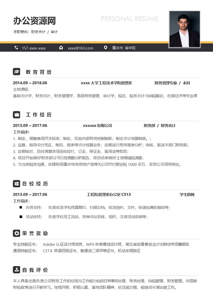 黑白商务风格审计个人求职简历Word模板-办公资源网