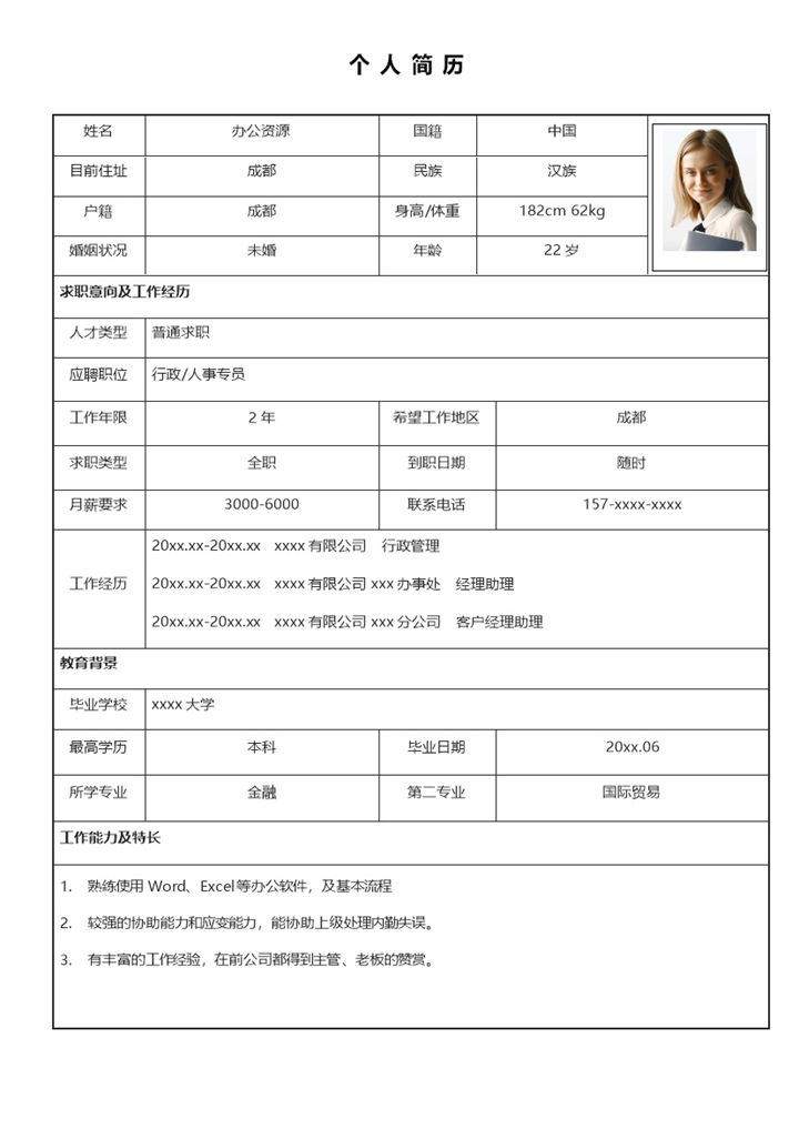简洁实用大气个人求职简历表格Word模板-办公资源网
