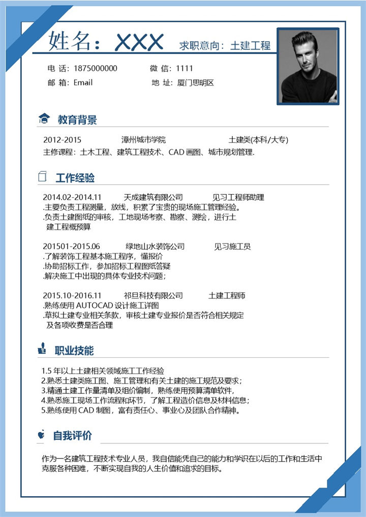 蓝色简约土建工程师应聘求职个人简历Word模板-办公资源网