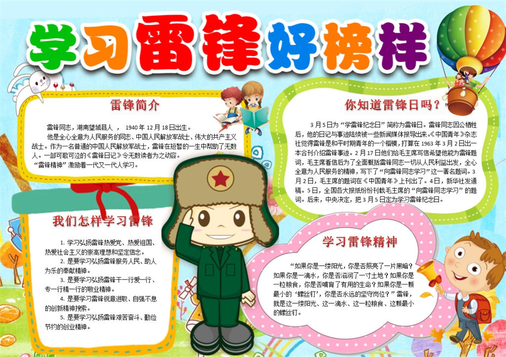 小学生学雷锋主题Word手抄报模板-办公资源网