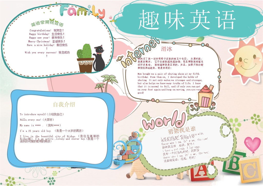 粉色卡通趣味英语手抄报Word模板-办公资源网
