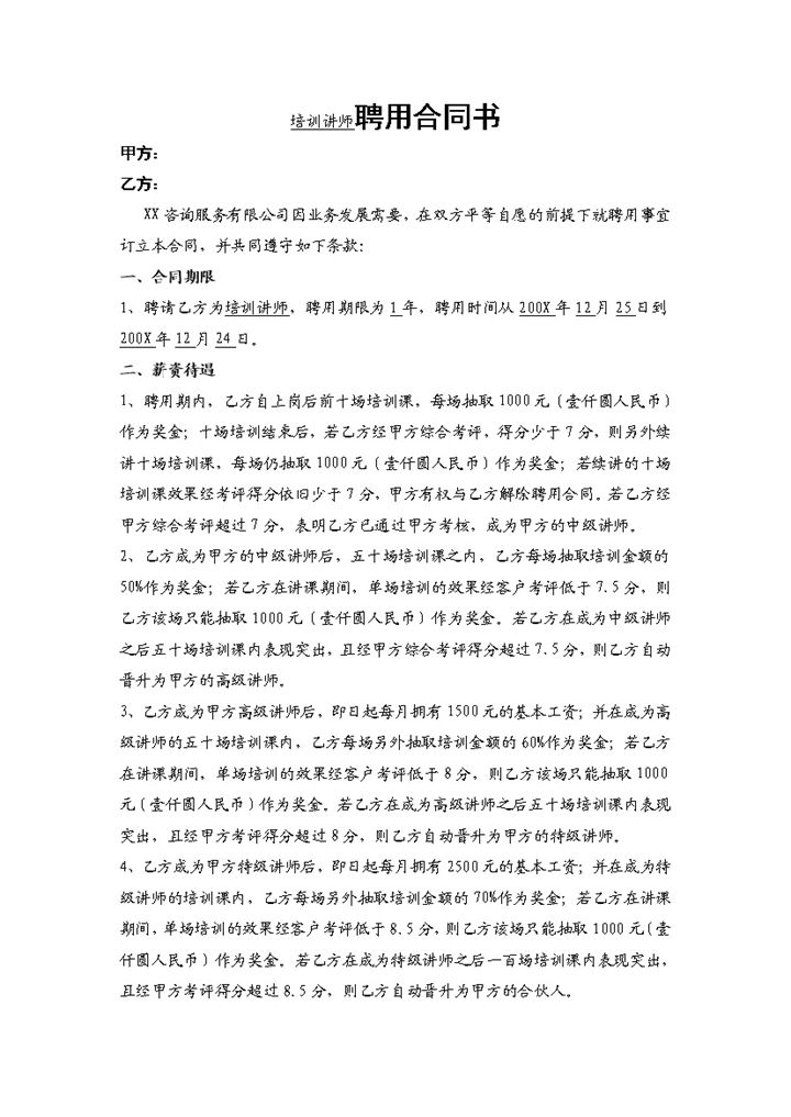 培训学校劳动合同书范本Word模板-办公资源网