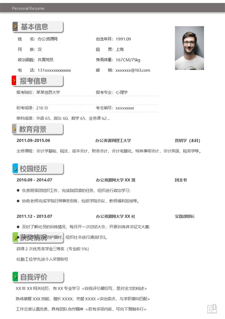 灰色商务风格心理学专业个人求职简历Word模板-办公资源网