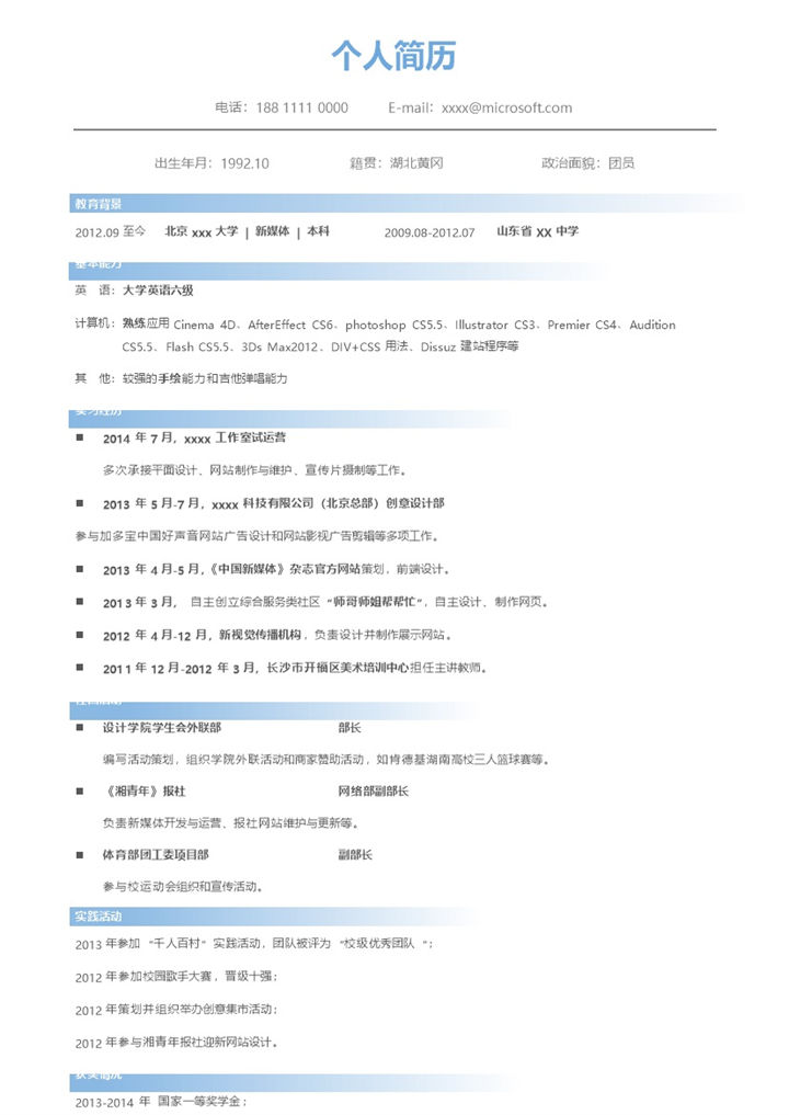 蓝色简洁简约新媒体求职简历Word模板-办公资源网