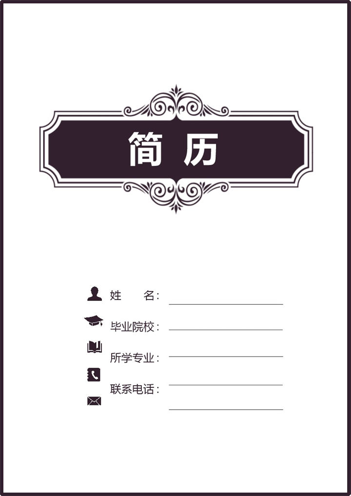 商务风格语文教师个人求职简历套装Word模板-办公资源网