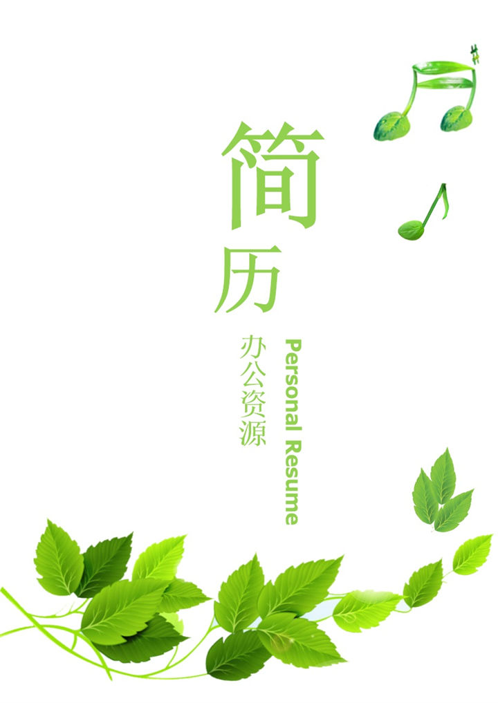 绿色背景封面应届生简历word模板-办公资源网