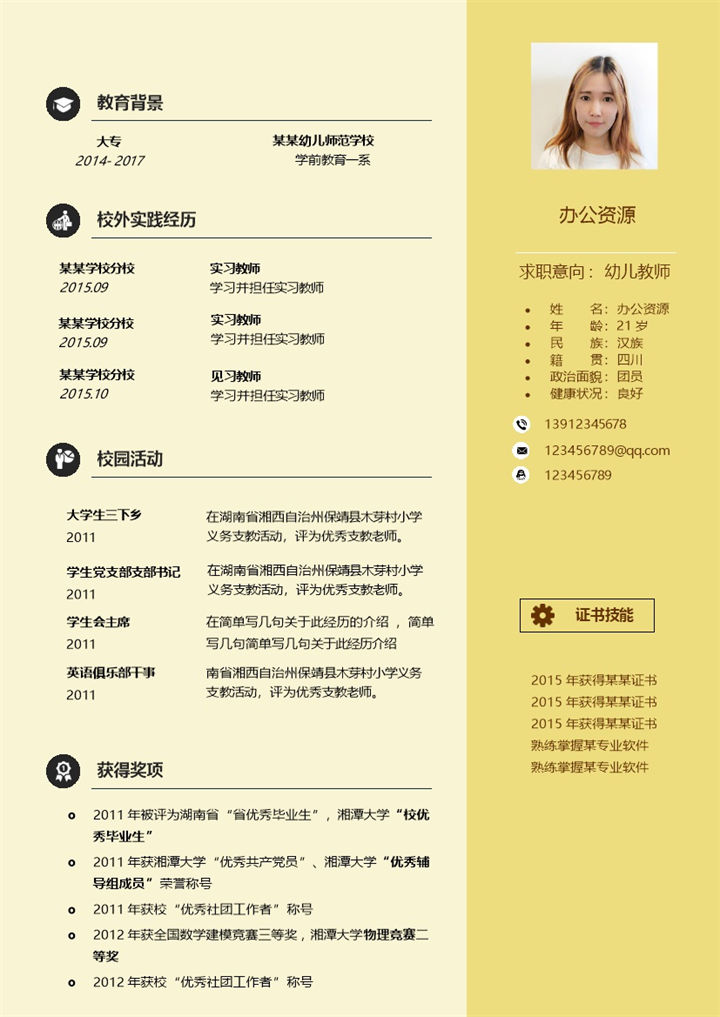 淡黄色幼儿教师求职自我介绍Word模板-办公资源网