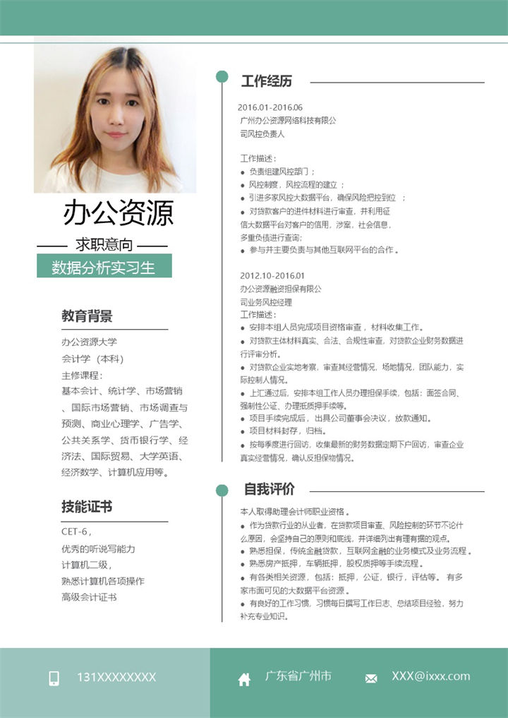 浅绿色行数据分析实习生求职简约简历word模板-办公资源网