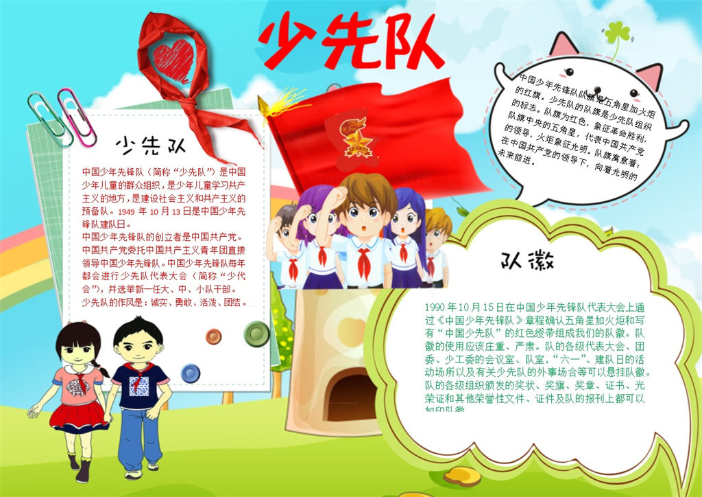 小学生少先队员宣传手抄报Word模板-办公资源网