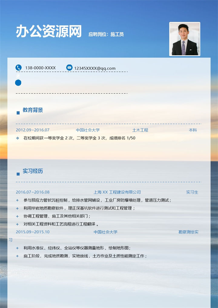 蓝色商务风格施工员个人应聘简历Word模板-办公资源网