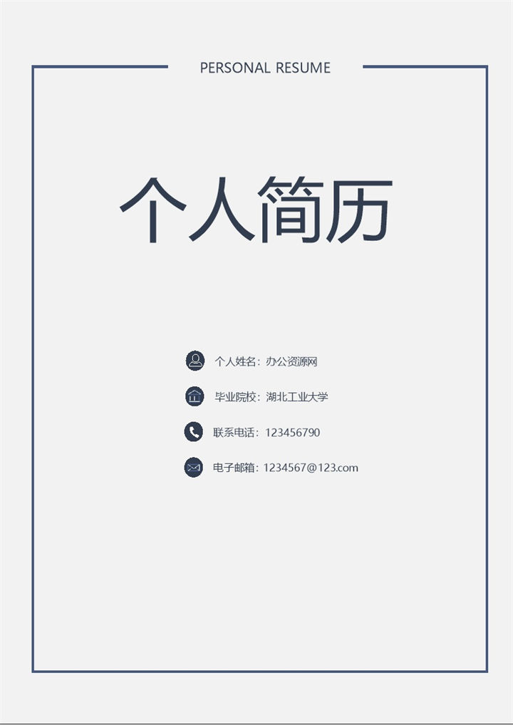 黑色商务风格互联网产品开发个人简历Word模板-办公资源网