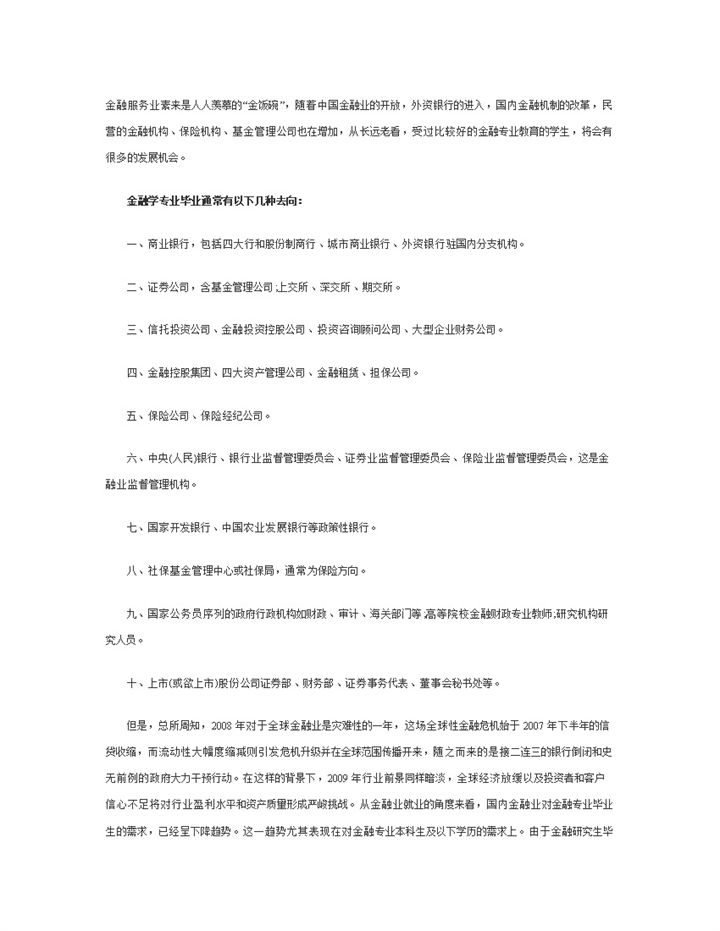白色简约风格金融行业职业规划书范本Word模板-办公资源网