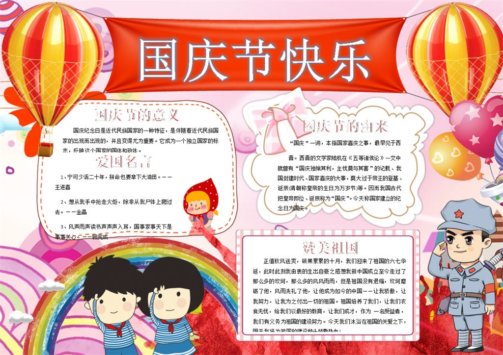 10月1日国庆节庆祝手抄报Word模板-办公资源网