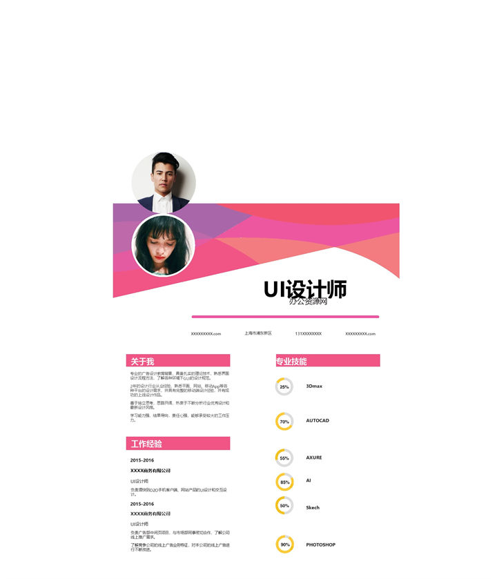 粉色唯美风格UI设计师岗位个人求职简历Word模板-办公资源网